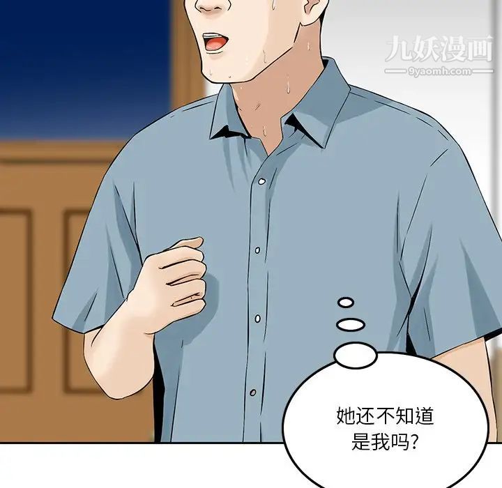 《三个男人的女人》漫画 第6話