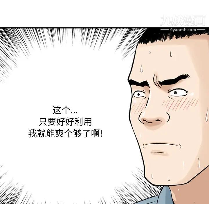 《三个男人的女人》漫画 第6話