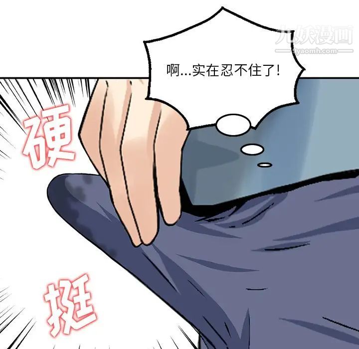《三个男人的女人》漫画 第6話
