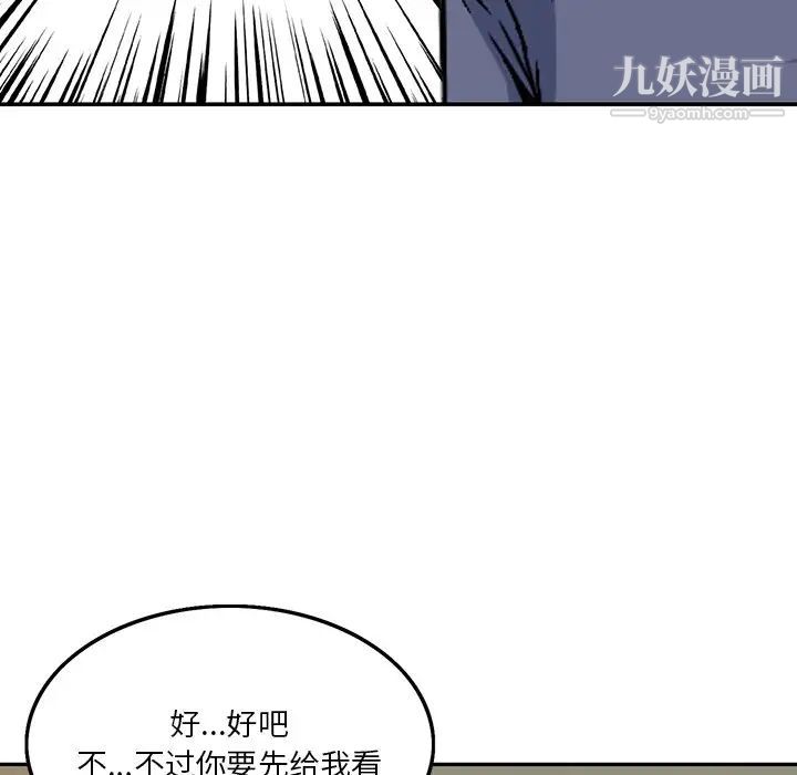 《三个男人的女人》漫画 第6話