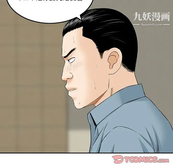 《三个男人的女人》漫画 第6話