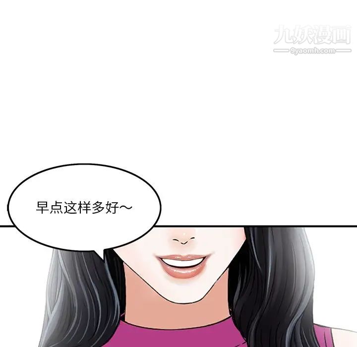 《三个男人的女人》漫画 第6話