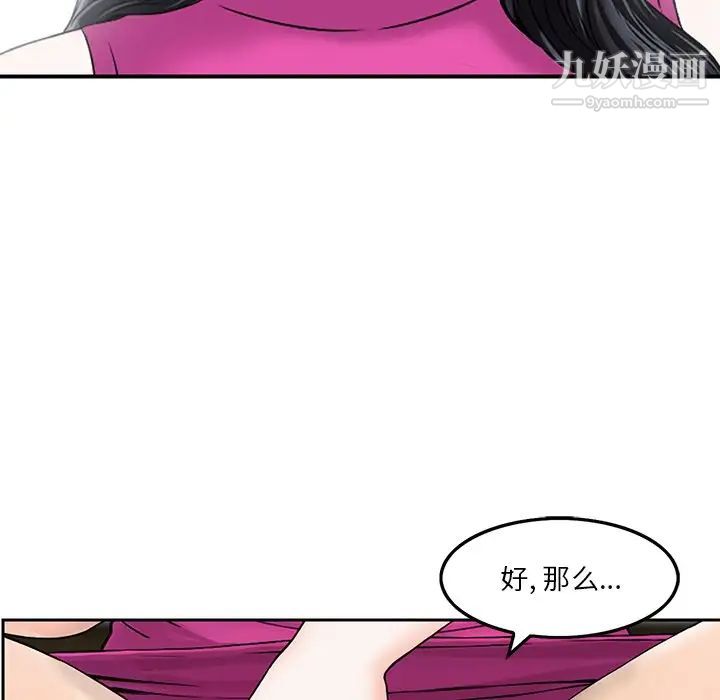 《三个男人的女人》漫画 第6話