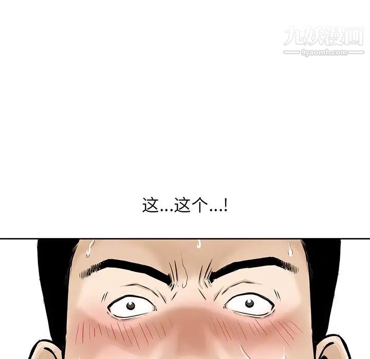 《三个男人的女人》漫画 第6話