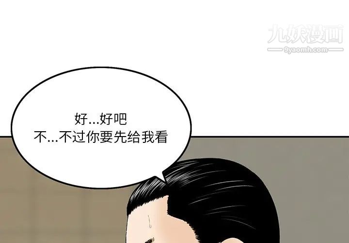 《三个男人的女人》漫画 第7話