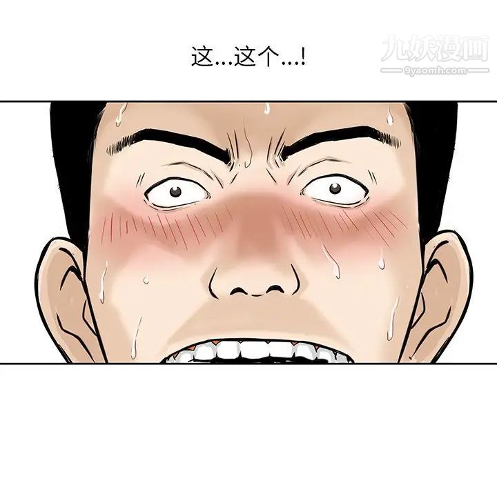 《三个男人的女人》漫画 第7話