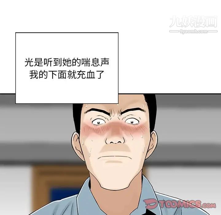 《三个男人的女人》漫画 第7話