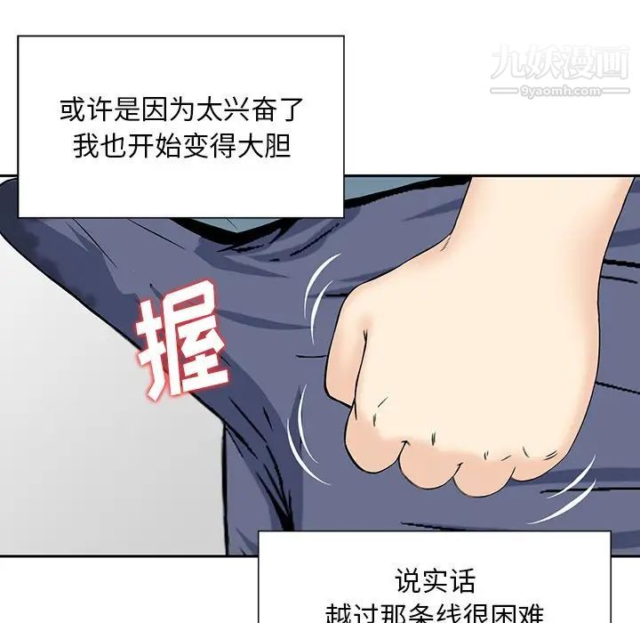 《三个男人的女人》漫画 第7話