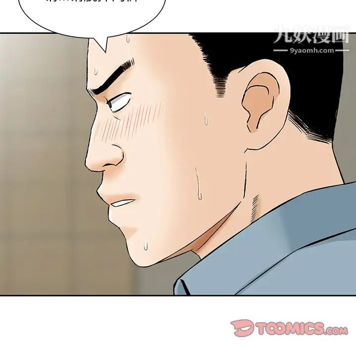 《三个男人的女人》漫画 第7話