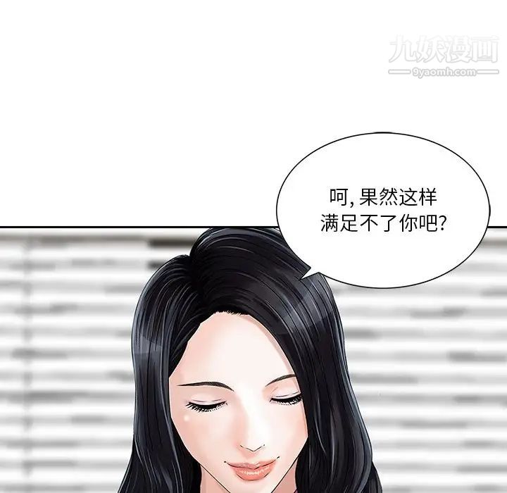 《三个男人的女人》漫画 第7話