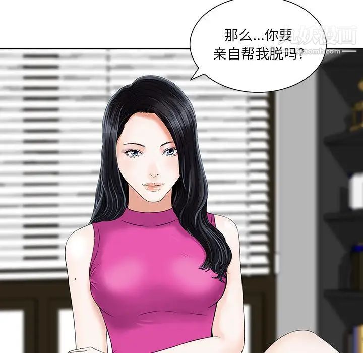 《三个男人的女人》漫画 第7話