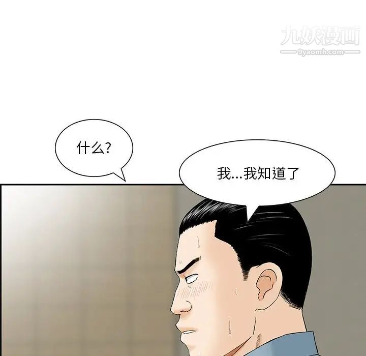 《三个男人的女人》漫画 第7話