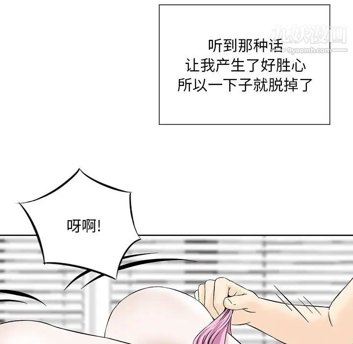 《三个男人的女人》漫画 第7話