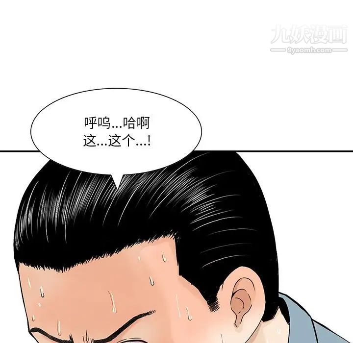 《三个男人的女人》漫画 第7話