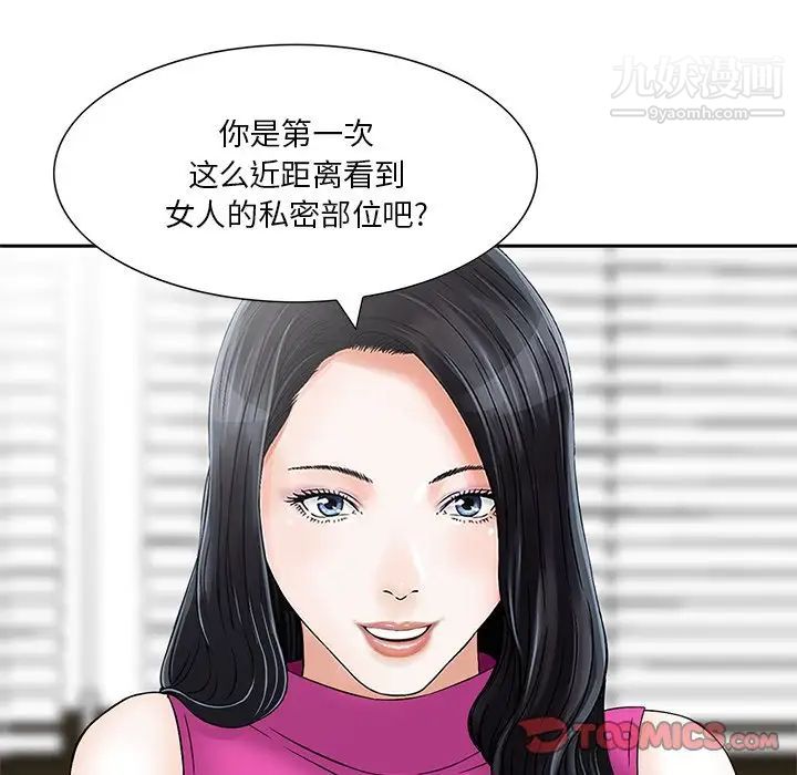 《三个男人的女人》漫画 第7話