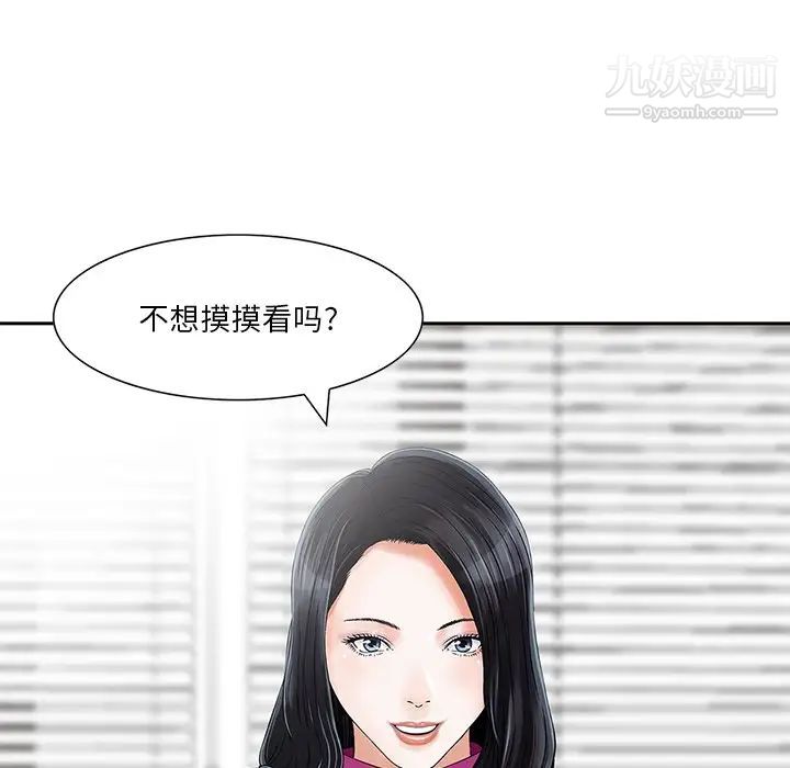 《三个男人的女人》漫画 第7話