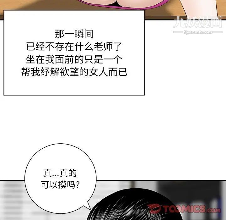《三个男人的女人》漫画 第7話