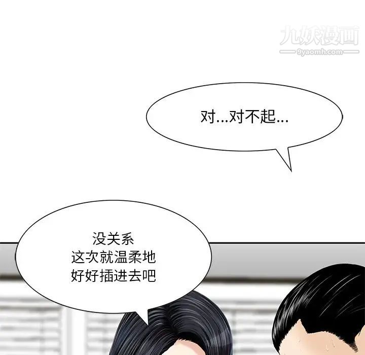 《三个男人的女人》漫画 第7話