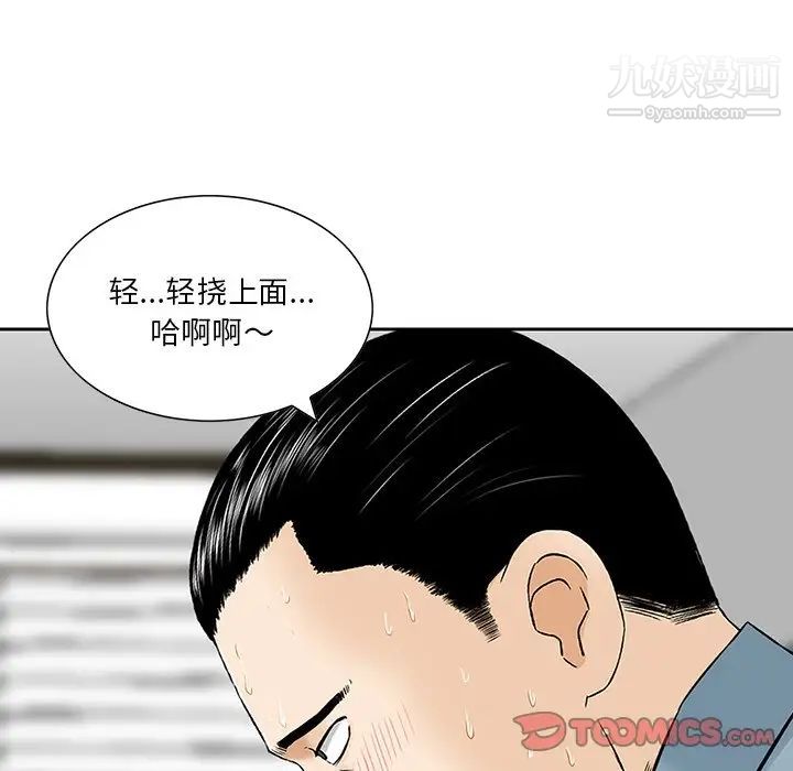 《三个男人的女人》漫画 第7話