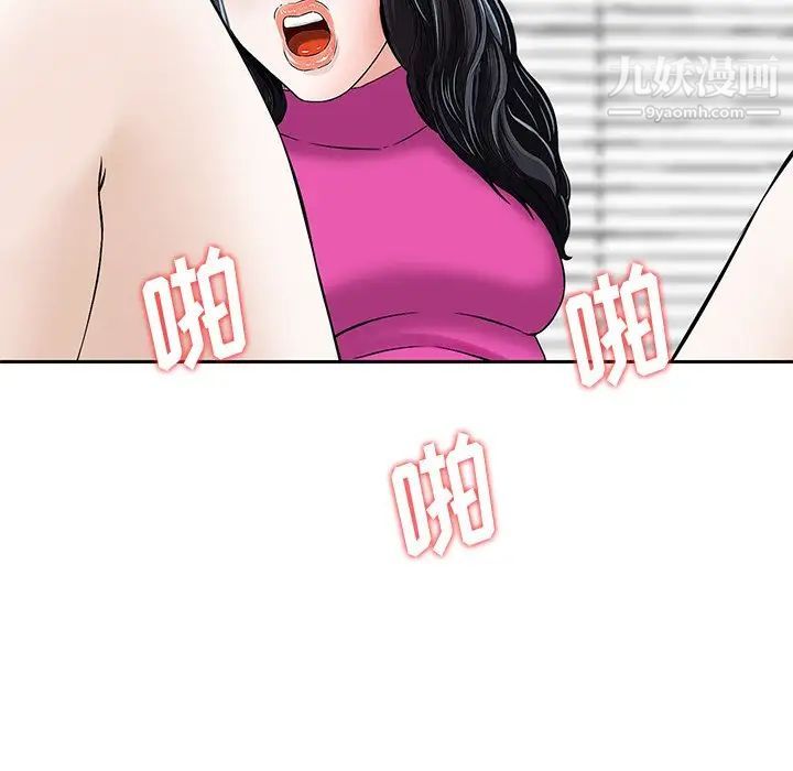 《三个男人的女人》漫画 第7話