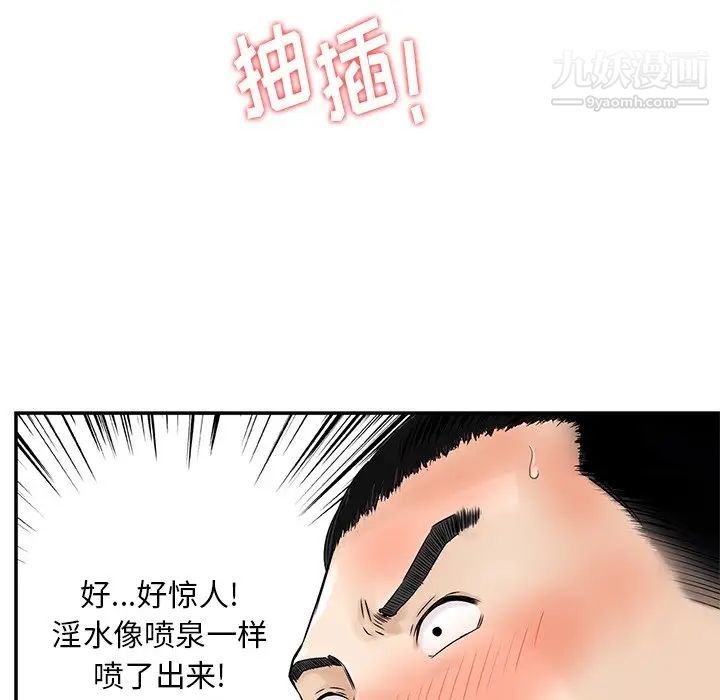 《三个男人的女人》漫画 第7話