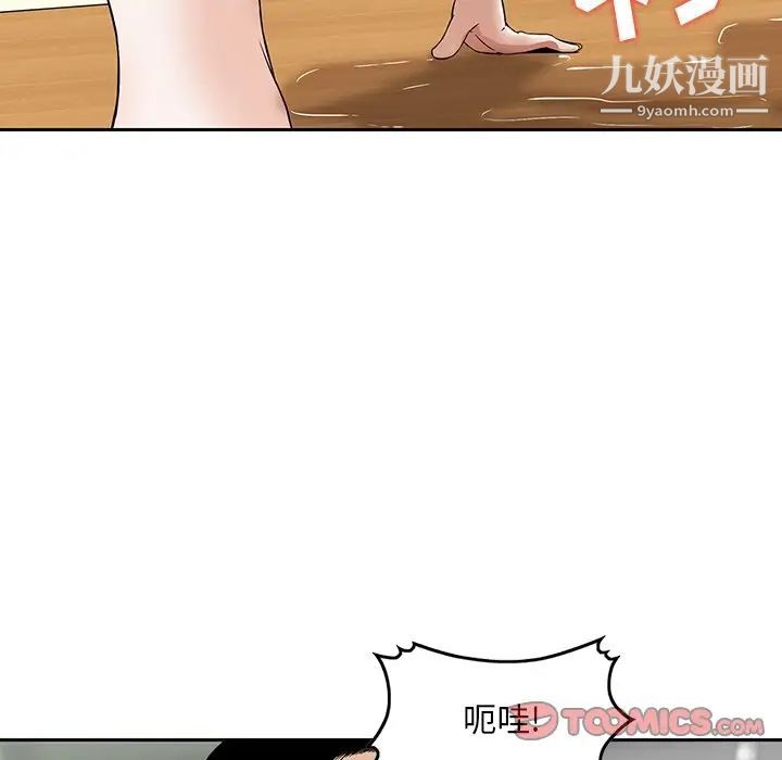 《三个男人的女人》漫画 第7話