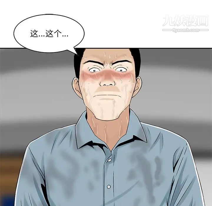《三个男人的女人》漫画 第7話