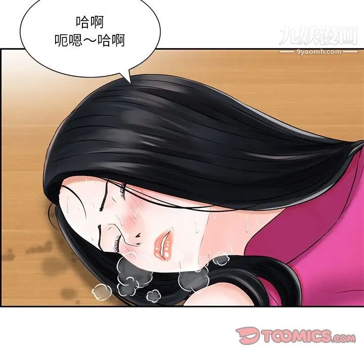 《三个男人的女人》漫画 第7話