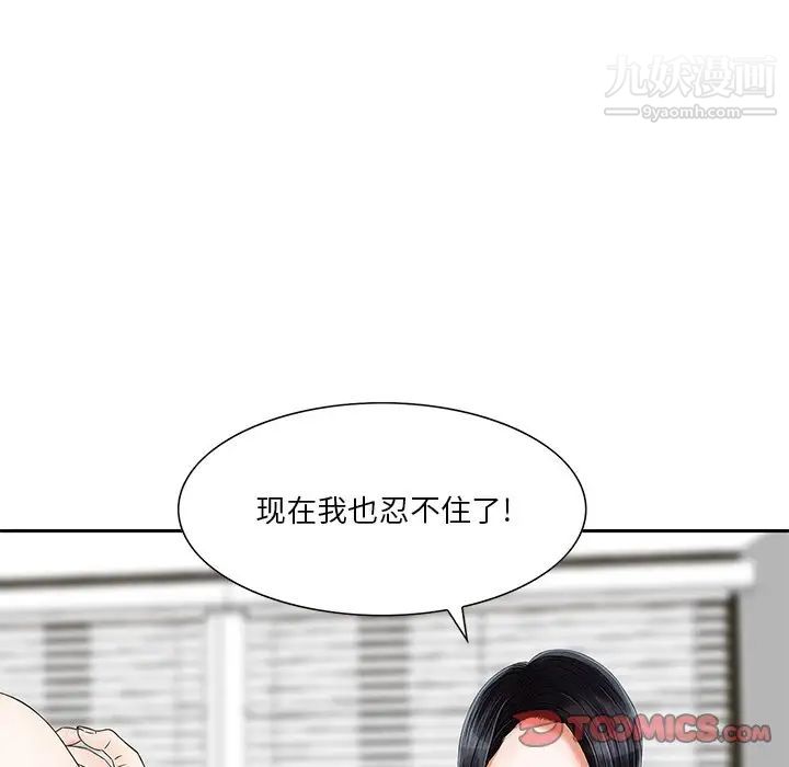 《三个男人的女人》漫画 第7話