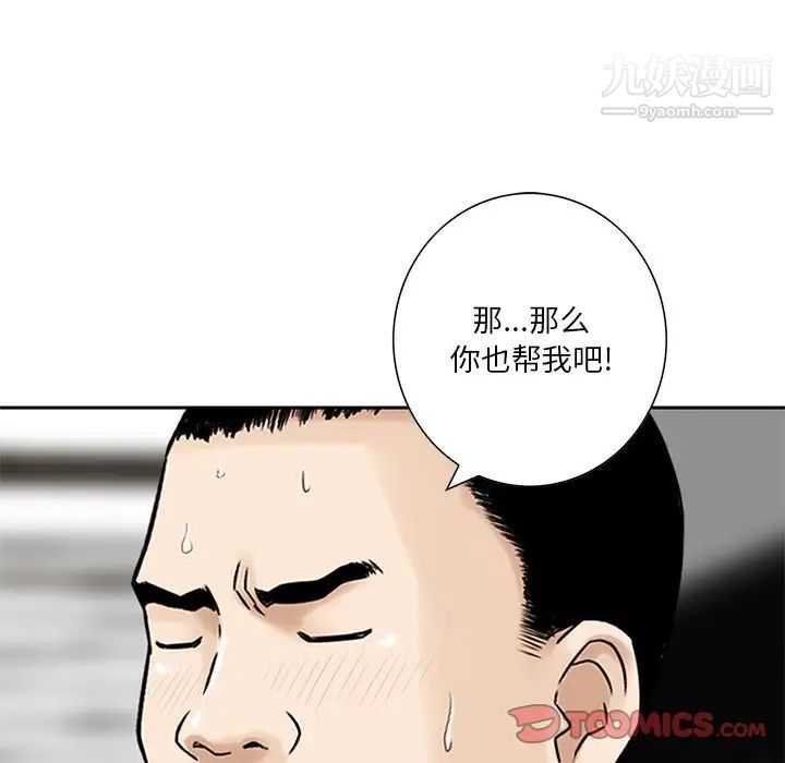 《三个男人的女人》漫画 第7話