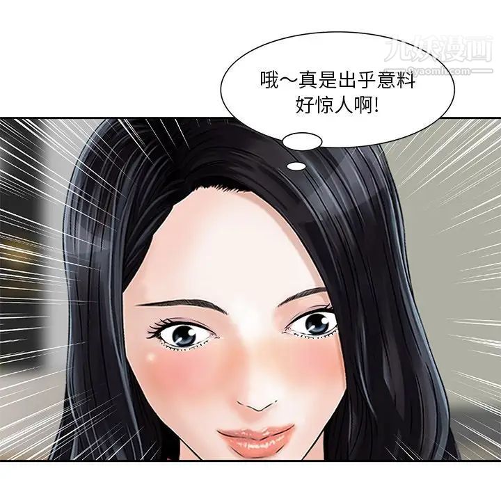 《三个男人的女人》漫画 第7話