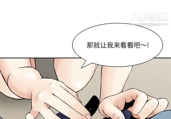 《三个男人的女人》漫画 第8話