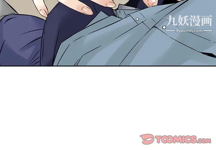 《三个男人的女人》漫画 第8話