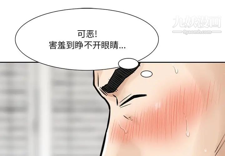《三个男人的女人》漫画 第8話