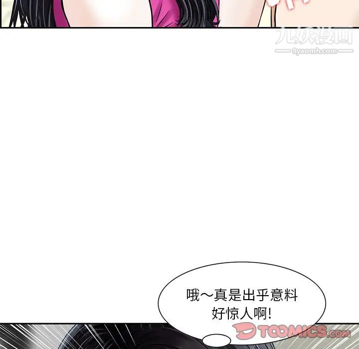 《三个男人的女人》漫画 第8話