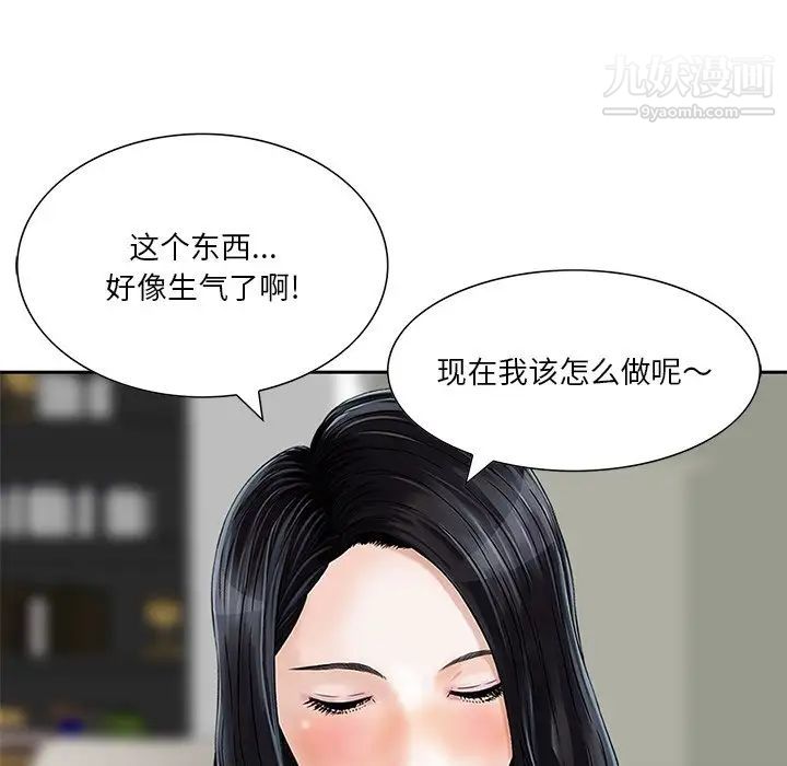 《三个男人的女人》漫画 第8話