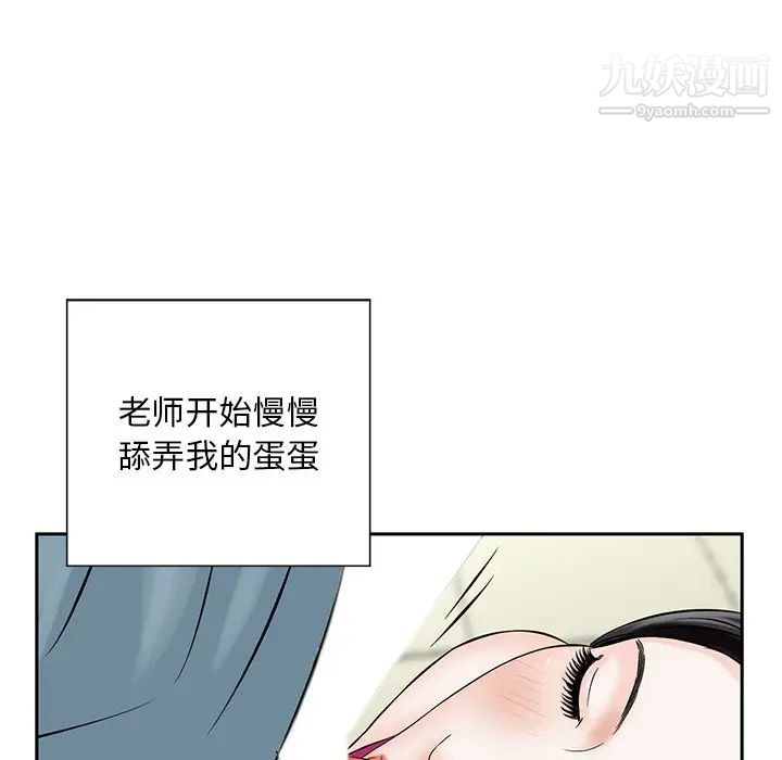 《三个男人的女人》漫画 第8話