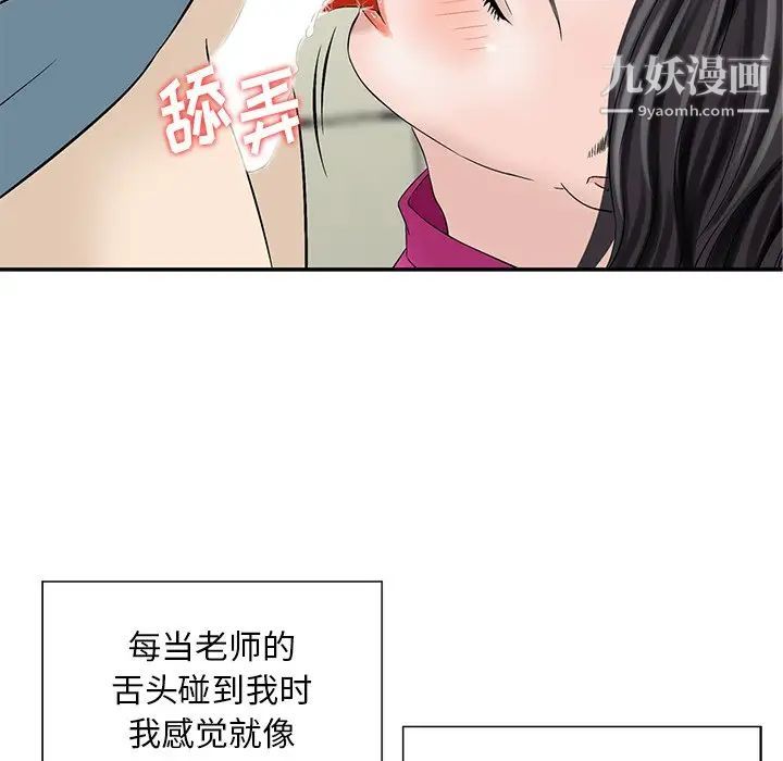 《三个男人的女人》漫画 第8話