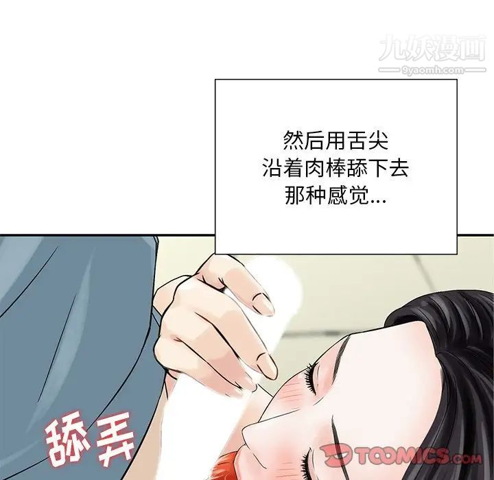 《三个男人的女人》漫画 第8話