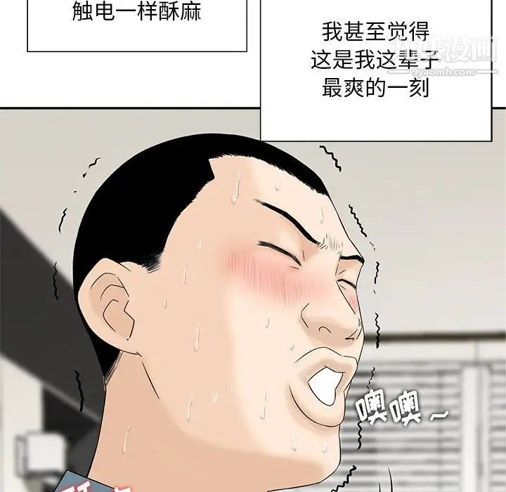 《三个男人的女人》漫画 第8話