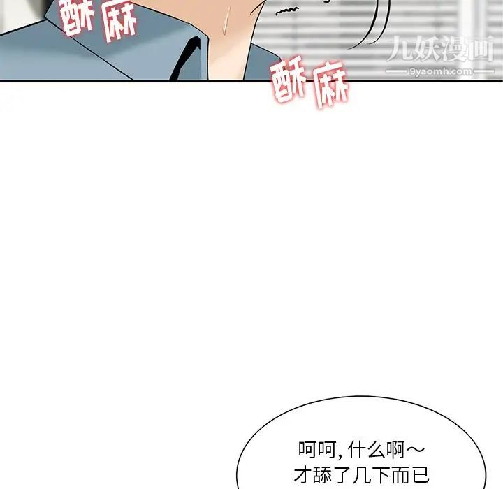 《三个男人的女人》漫画 第8話