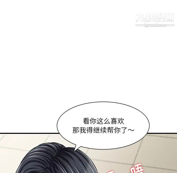 《三个男人的女人》漫画 第8話