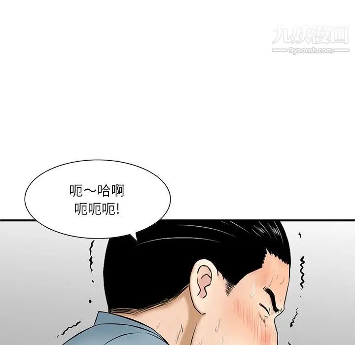 《三个男人的女人》漫画 第8話