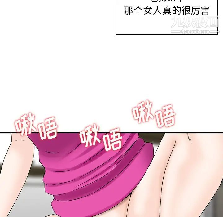 《三个男人的女人》漫画 第8話
