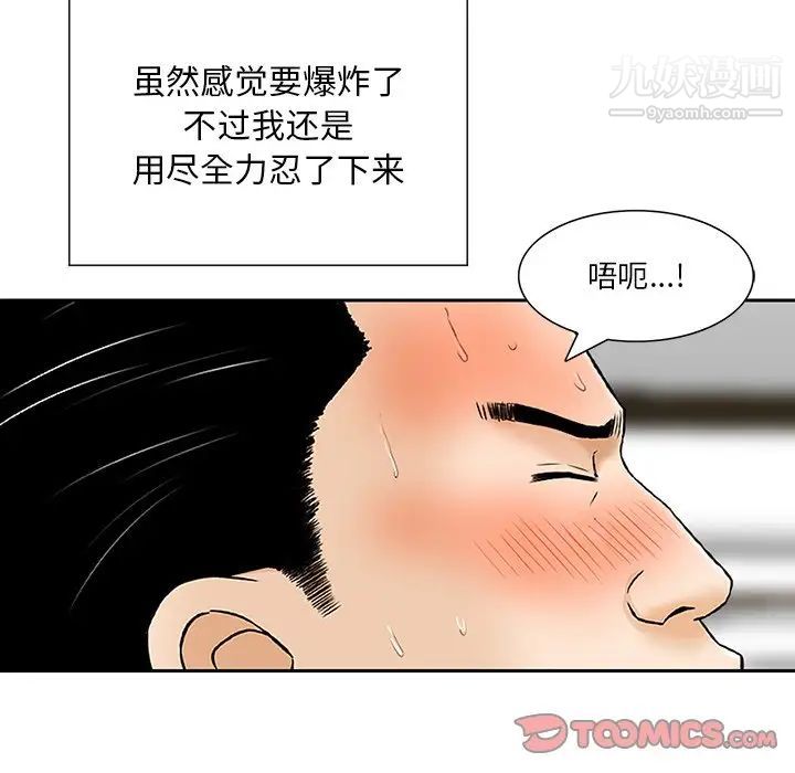 《三个男人的女人》漫画 第8話