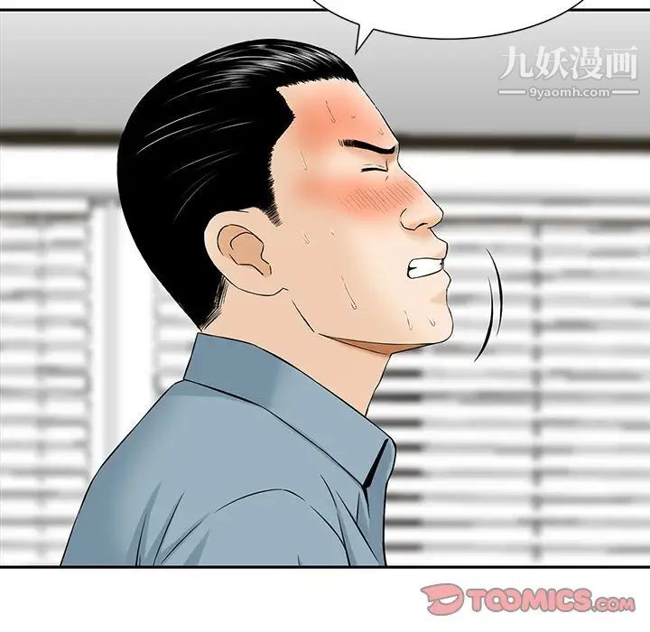 《三个男人的女人》漫画 第8話