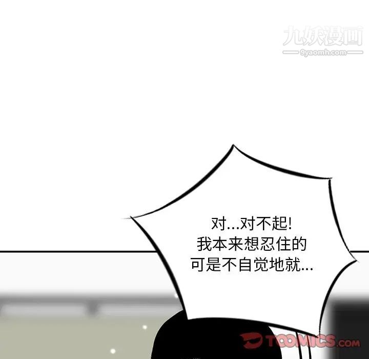 《三个男人的女人》漫画 第8話