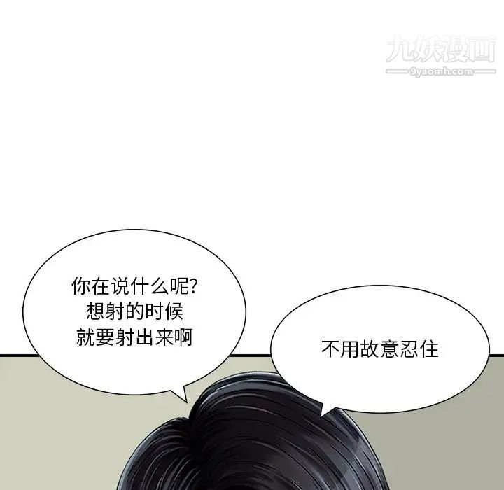 《三个男人的女人》漫画 第8話