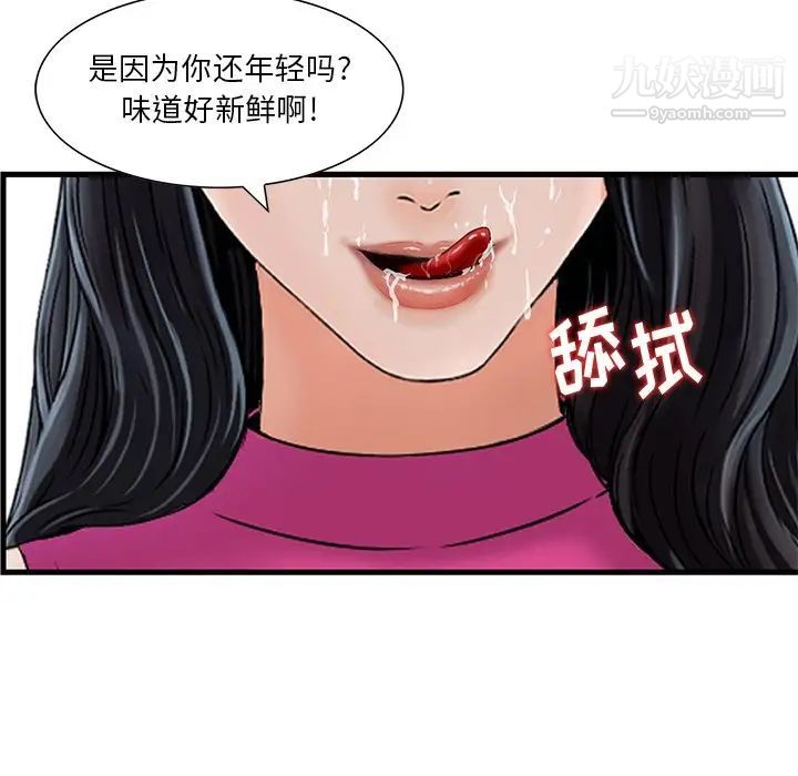 《三个男人的女人》漫画 第8話