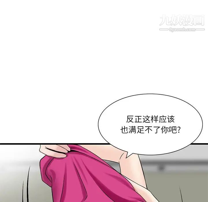 《三个男人的女人》漫画 第8話